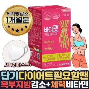 일양약품 체지방 살빠지는 내장지방빼는 도움 한달 단기간 효과좋은 다이어트 필요할때 hca 가르시니아 약 1달치