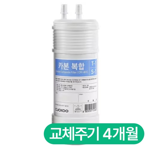 쿠쿠홈시스 정품 카본 복합 필터