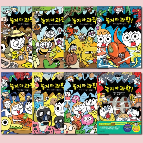 위즈덤하우스 놓지 마 과학! (세트(8권))_이미지