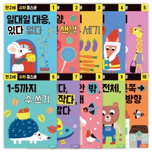 삼성출판사 수학 홈스쿨 워크북 만2세 세트_이미지