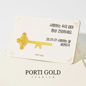 뽀르띠 카드형 황금열쇠 골드바 0.3g이미지입니다. 누르면 해당 게시물로 새창이동합니다.