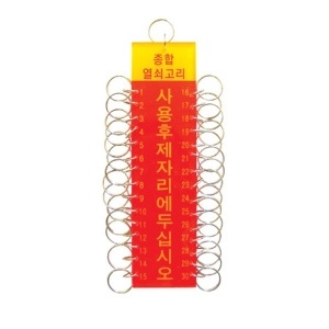 열쇠고리_K0120 (30구)