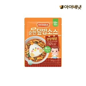 아이배냇 순한덮밥소스 간장찜닭 50g (1개)_이미지
