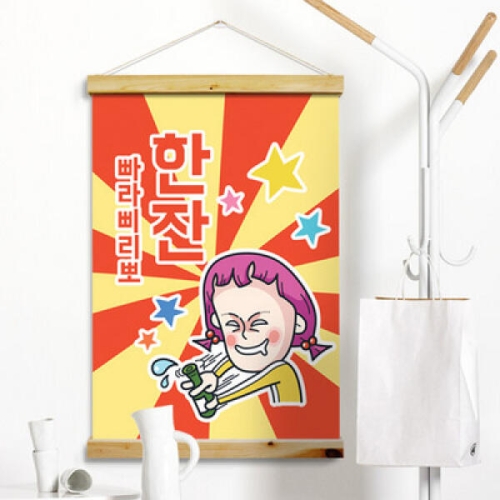 아트박스 꾸밈 id520-우드스크롤_60CmX90Cm-소주커플