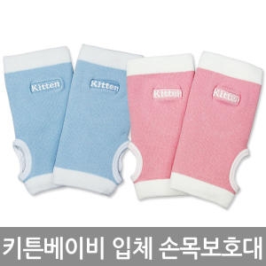 키튼베이비 임산부 손목 보호대