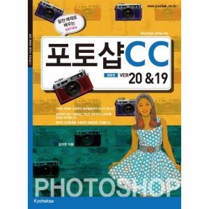 교학사 포토샵 CC 영문판 ver2019