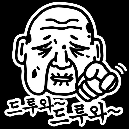 뭉키월드 자동차 스티커2 할배 드루와 드루와 LSC-219 (화이트)_이미지