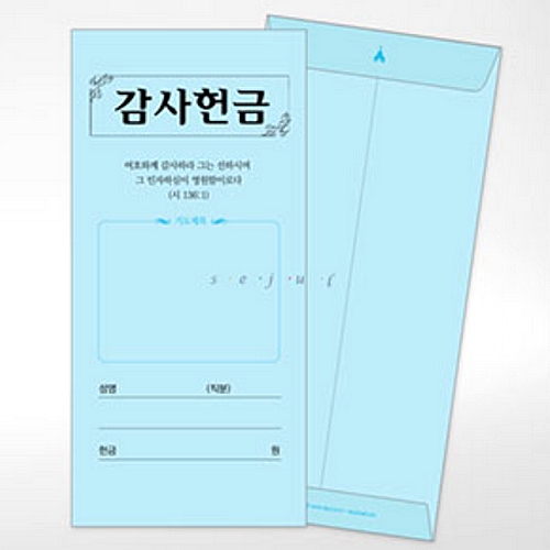 프레임컬러 감사 헌금봉투