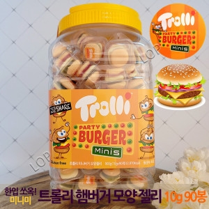 미니 햄버거 모양 젤리 10g 90개 / 어린이간식 과자 캔디 쩰리 생일 파티 필수품