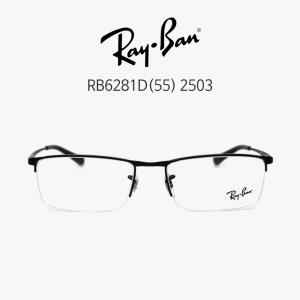 레이밴 RAYBAN 판매처 RB6281D 2503 레이벤 반무테 안경