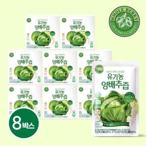 제주농장 홀베리 유기농 양배추즙 14포 (8개)_이미지