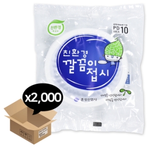 훈성산업 깔끔이 접시 10호 (2,000개)_이미지
