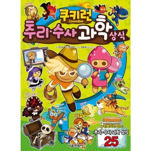 서울문화사 쿠키런 펀펀 상식시리즈 (4탄)_이미지