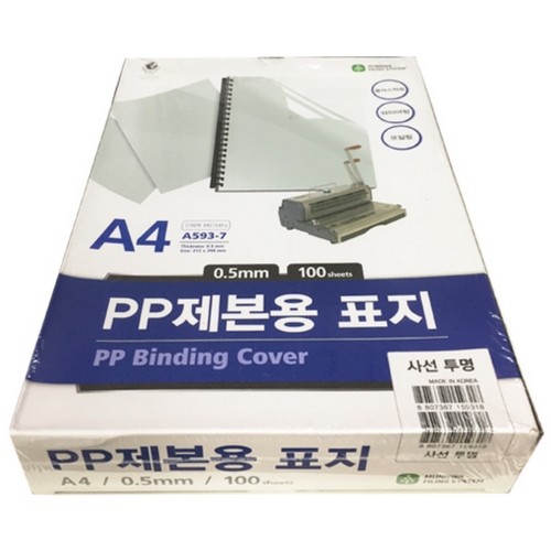 문화산업 PP 제본표지 A593-7D0 A4 불투명 회색 (100매)_이미지