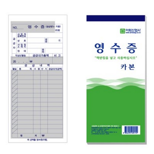 이화산업사 카본 간이영수증 (100개)_이미지