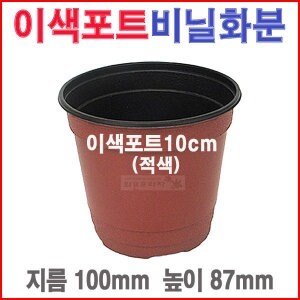 이색포트10cm/비닐/플라스틱/농장/블루베리/<b>모종</b>화분