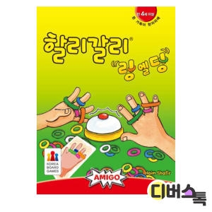 할리갈리 링엘딩