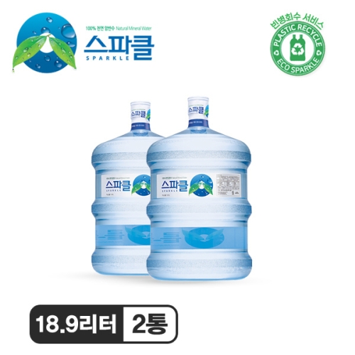 스파클 생수 에코보틀 18.9L이미지입니다. 누르면 해당 게시물로 새창이동합니다.