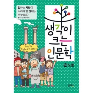 아울북 장성익 생각이 크는 인문학 11 심리학_이미지