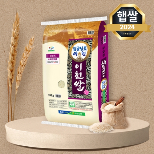 이천신둔농협 2025 햅쌀 임금님표 이천쌀 오롯미 상등급 10kg (1개)