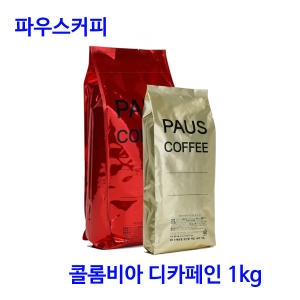 빈스프레소 생두 콜롬비아 디카페인 1kg (1개)_이미지