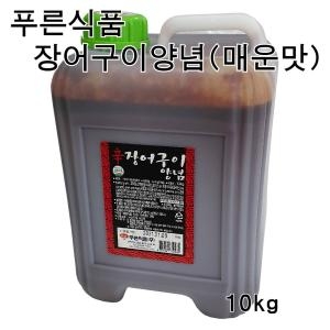 푸른식품 장어구이양념 매운맛 10kg