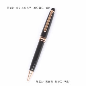 몽블랑 마이스터스튁 골드 코팅 클래식 164 볼펜 (10883)_이미지