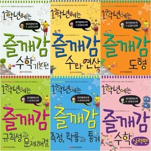 와이즈만북스 1학년에는 즐깨감 (수와 연산)_이미지