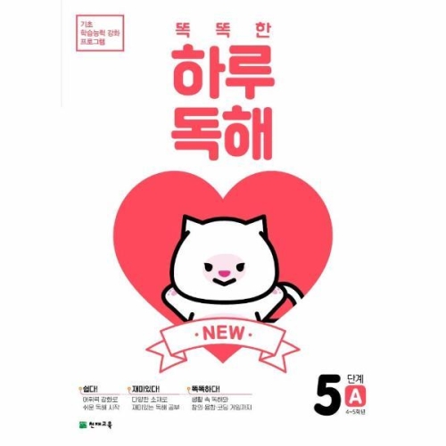 천재교육 똑똑한 하루독해 5단계 (A)_이미지