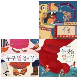 논장 정해영 작가의 세계문화 그림책 세트 전3권 누구발일까.무엇을할까.지구촌얼굴가면