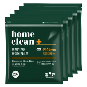 홈크린 5팩 총100매 원형청소포 찌든때용 소형 145mm 코드제로 제트호환_이미지
