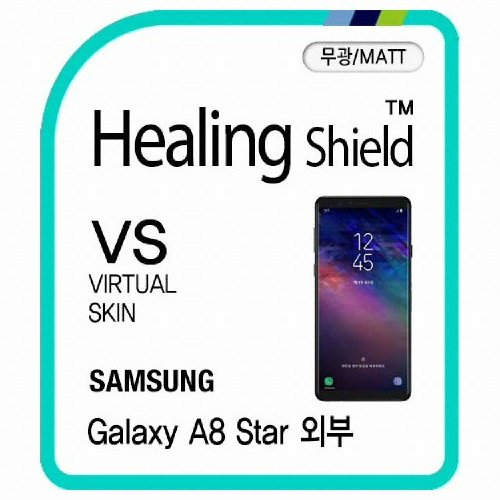 갤럭시A8 스타 버츄얼스킨 매트 외부보호필름