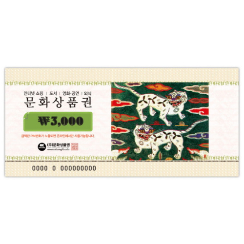 (주)문화상품권 ㅤ[핀번호] 온라인 문화상품권 (3천원권)_이미지