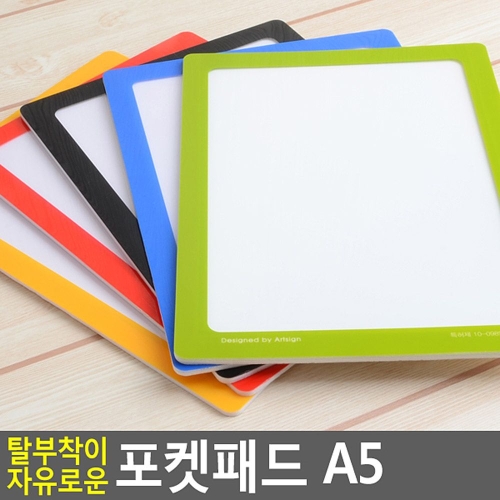 탈부착이 자유로운 포켓패드 A4 메모판 게시판 A5보_이미지