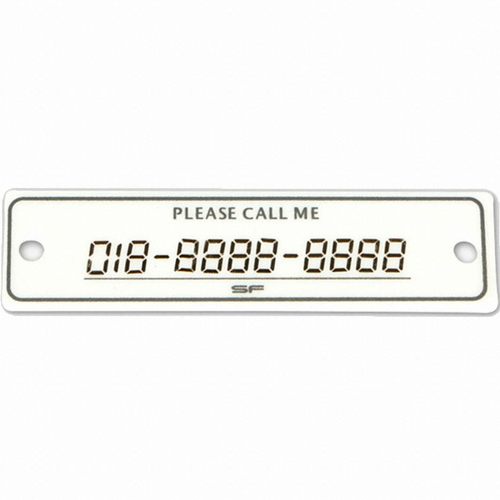 삼진퍼스트 SF-056 스텐 전화번호 아크릴 주차알림판 (색상선택)_이미지