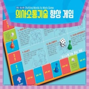 마인드프레스 마인드프레스 아동청소년 의사소통기술 향상 게임이미지입니다. 누르면 해당 게시물로 새창이동합니다.