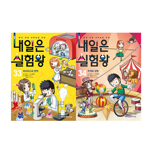 아이세움 내일은 실험왕 세트 (세트(10권))