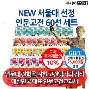 주니어김영사 서울대선정 만화 인문고전 50선이미지입니다. 누르면 해당 게시물로 새창이동합니다.