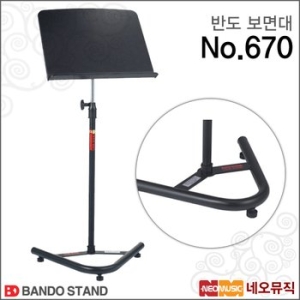 반도 악보 보면대 670