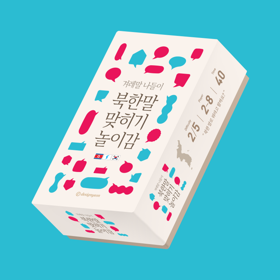 디자인연 북한말 맞추기 놀이감