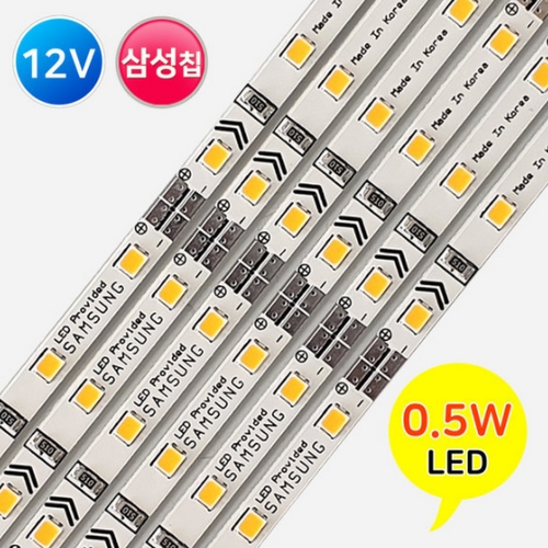 삼성칩 LED바 12V
