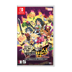 니폰이치 소프트웨어 콥스이터 모험가의 밥상 SWITCH