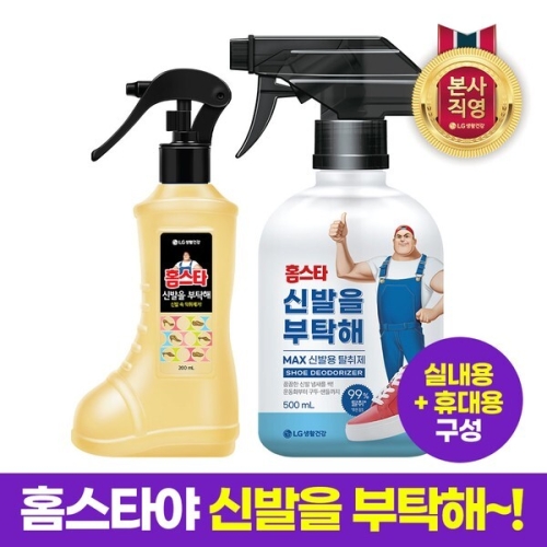 홈스타 신발을 부탁해 500ml+200ml이미지입니다. 누르면 해당 게시물로 새창이동합니다.