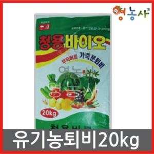 유기농 퇴비 20kg 밑거름 웃거름 텃밭 계분퇴비 주말농장