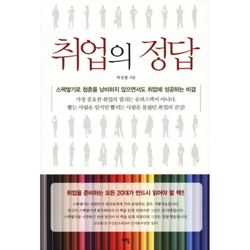 지형 취업의 정답 - 하정필_이미지