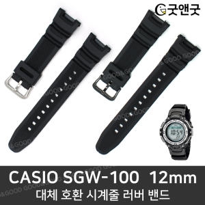 카시오 SGW-1000B 호환 시계밴드