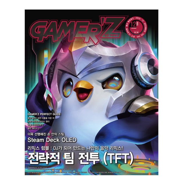 월간 게이머즈 2023년 12월호_이미지