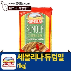 디벨라 세몰리나 듀럼밀 밀가루 1kg [1개]