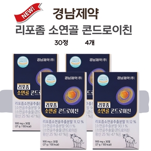 경남제약 리포좀 소연골 콘드로이친 900mg 30정 (4개)_이미지