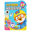 아이코닉스 키즈아이콘 뽀로로 에듀 스티커북_이미지
